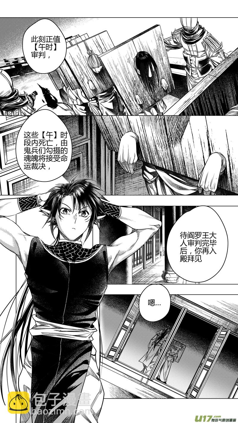 《无常道前传》前传 叁拾捌 第7页