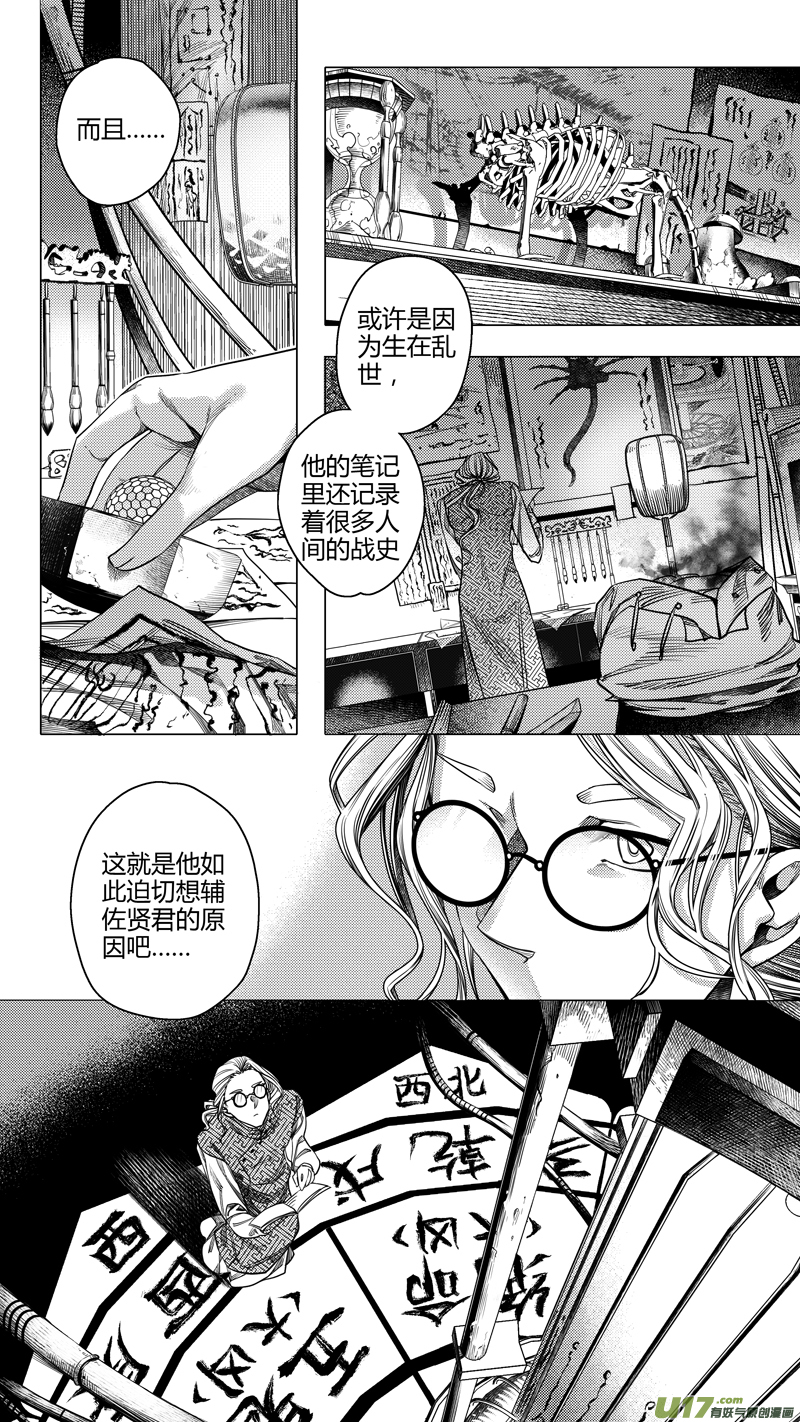 《无常道前传》前传 柒 第2页