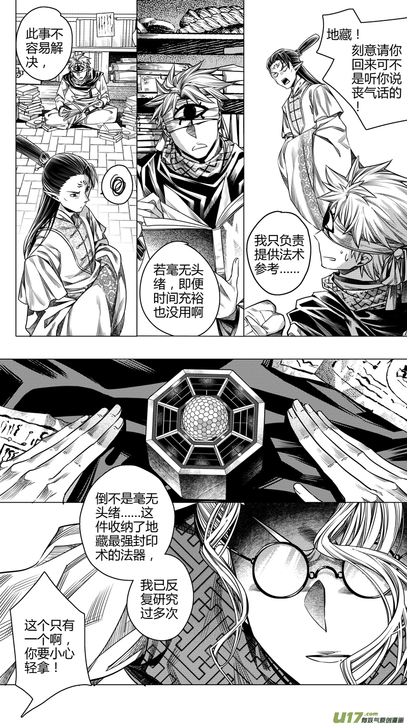 《无常道前传》前传 陆 第3页