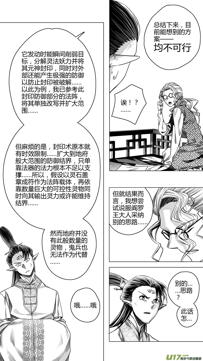 《无常道前传》前传 陆 第4页
