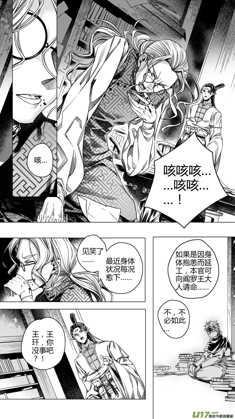 《无常道前传》前传 陆 第5页