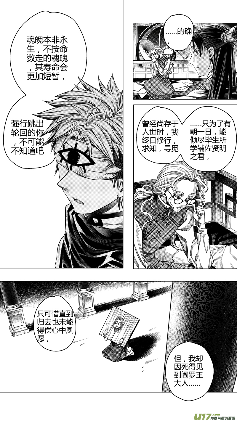 《无常道前传》前传 陆 第6页