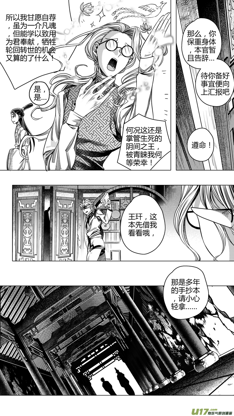 《无常道前传》前传 陆 第7页