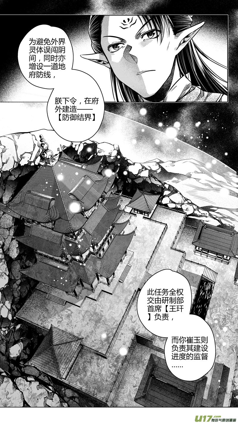 《无常道前传》前传 伍 第1页