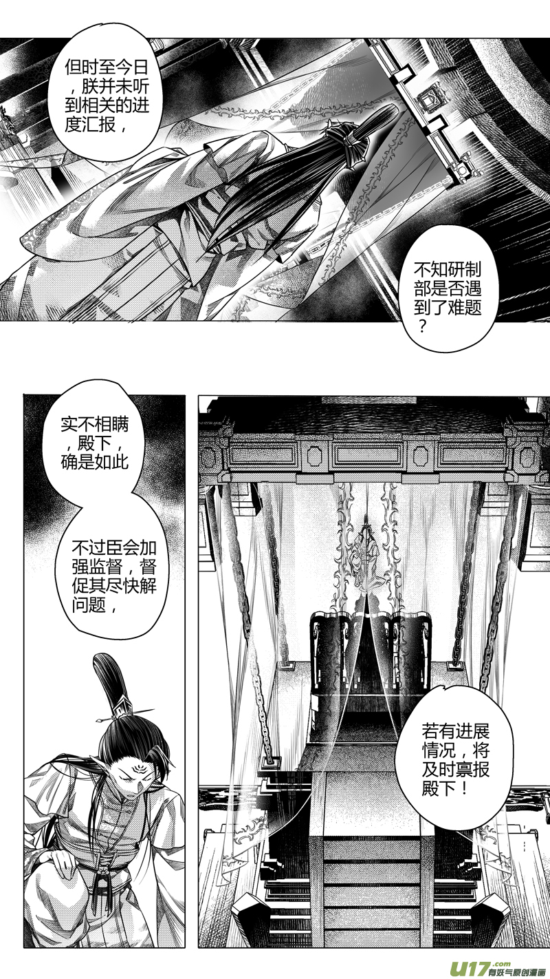 《无常道前传》前传 伍 第2页