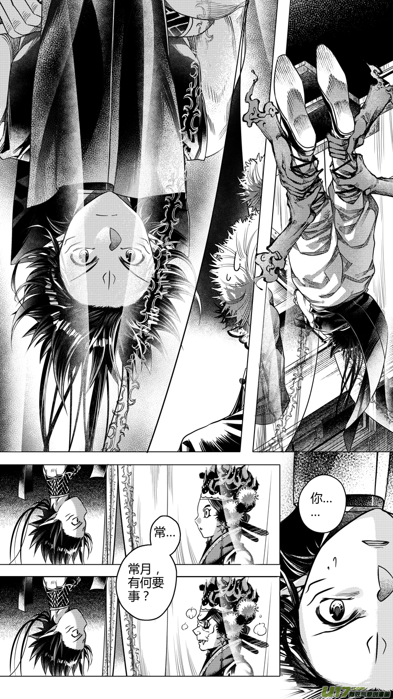 《无常道前传》前传 伍 第5页