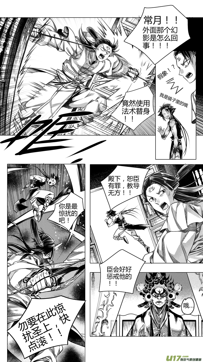 《无常道前传》前传 伍 第6页
