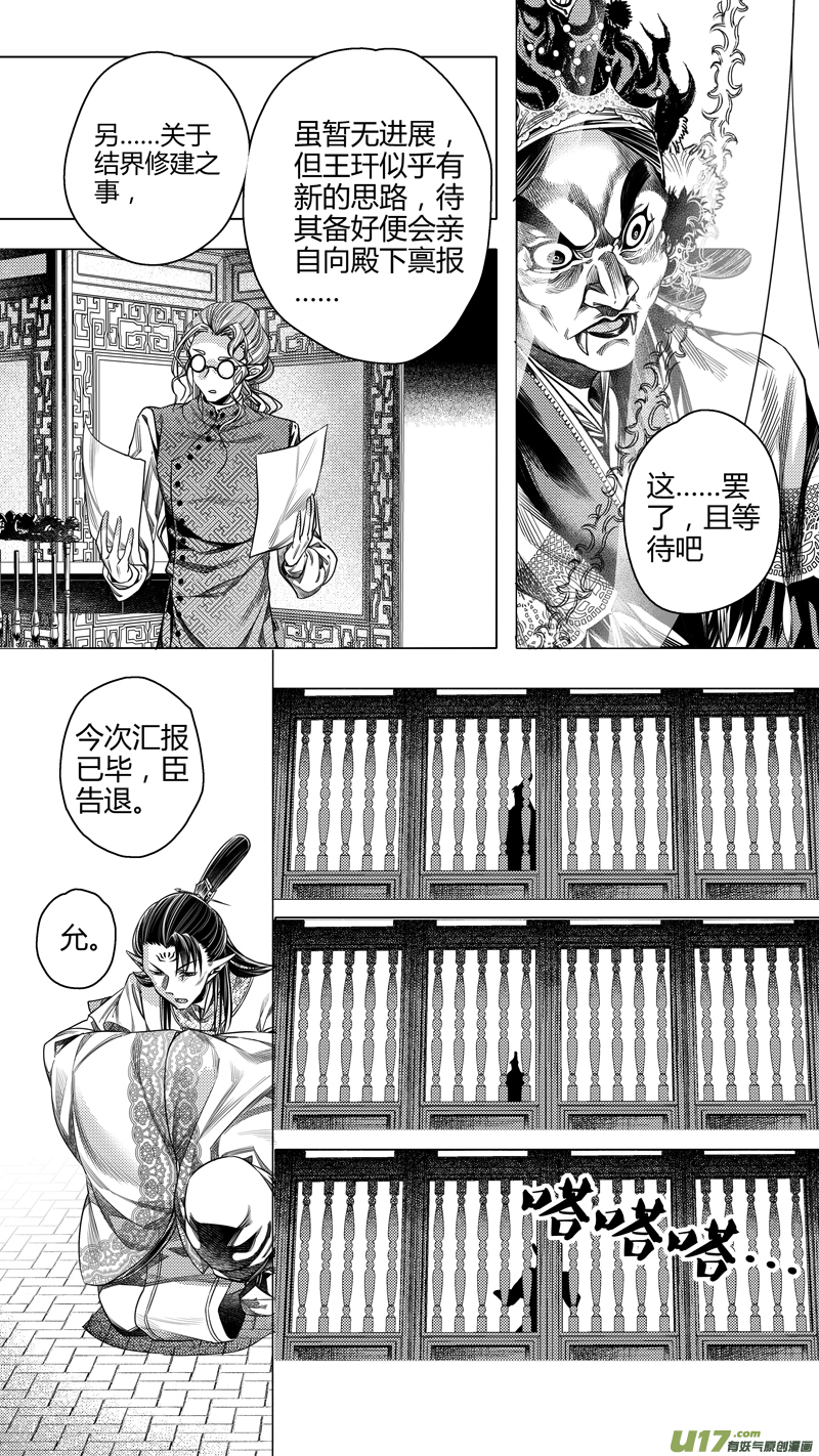 《无常道前传》前传 捌 第1页