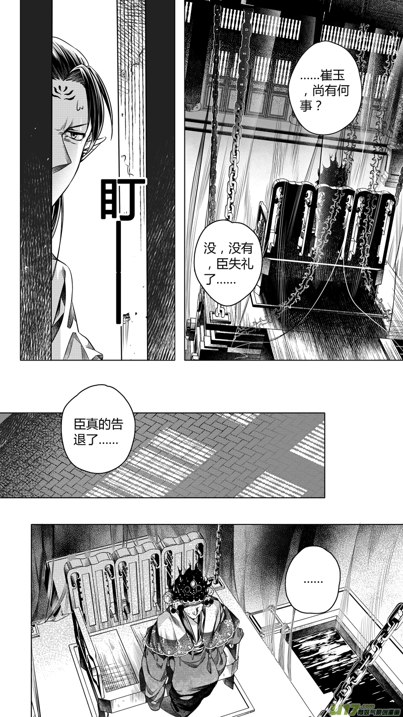 《无常道前传》前传 捌 第2页
