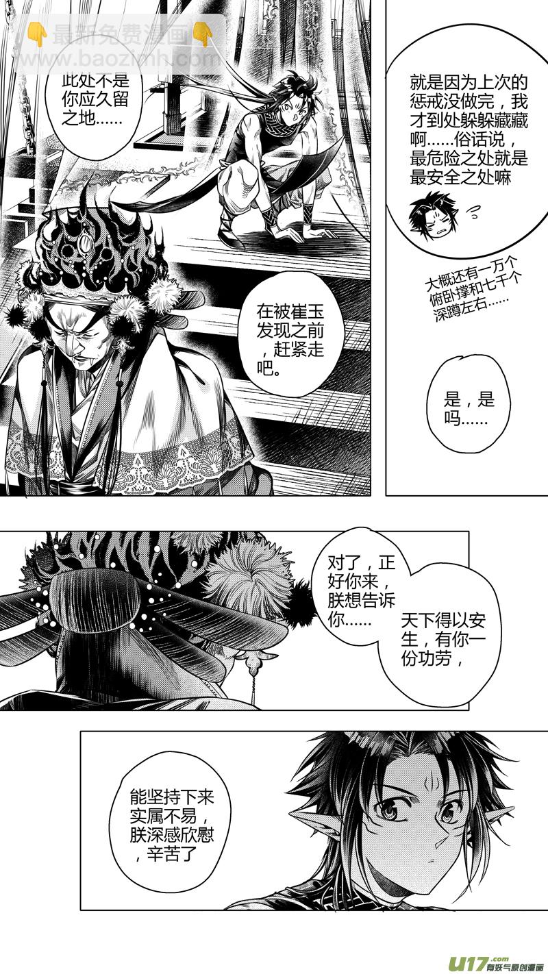 《无常道前传》前传 捌 第4页