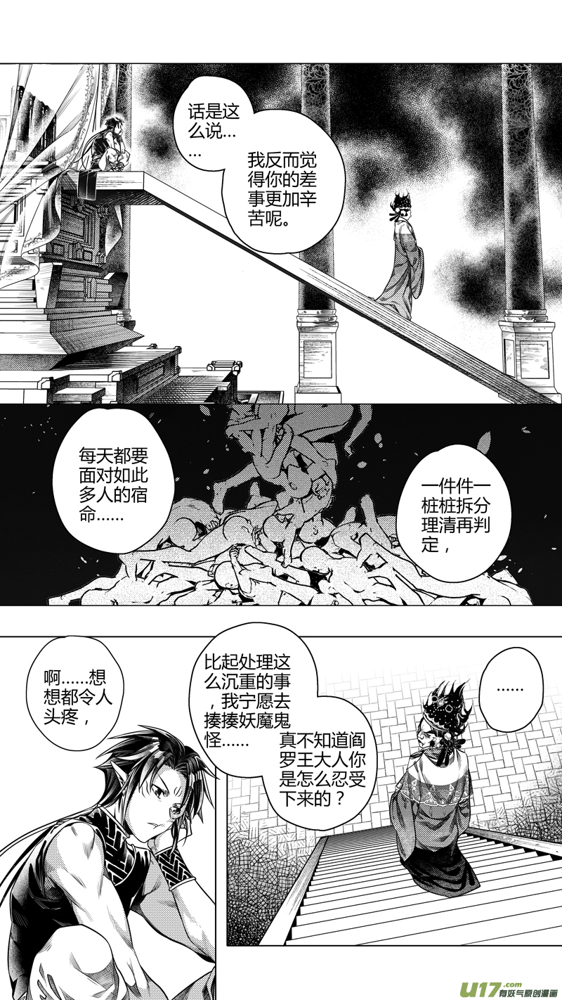 《无常道前传》前传 捌 第5页