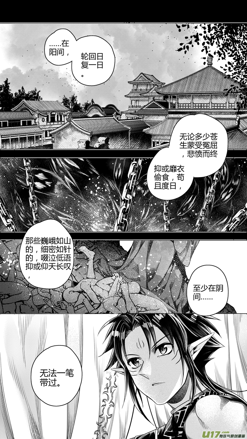 《无常道前传》前传 捌 第6页