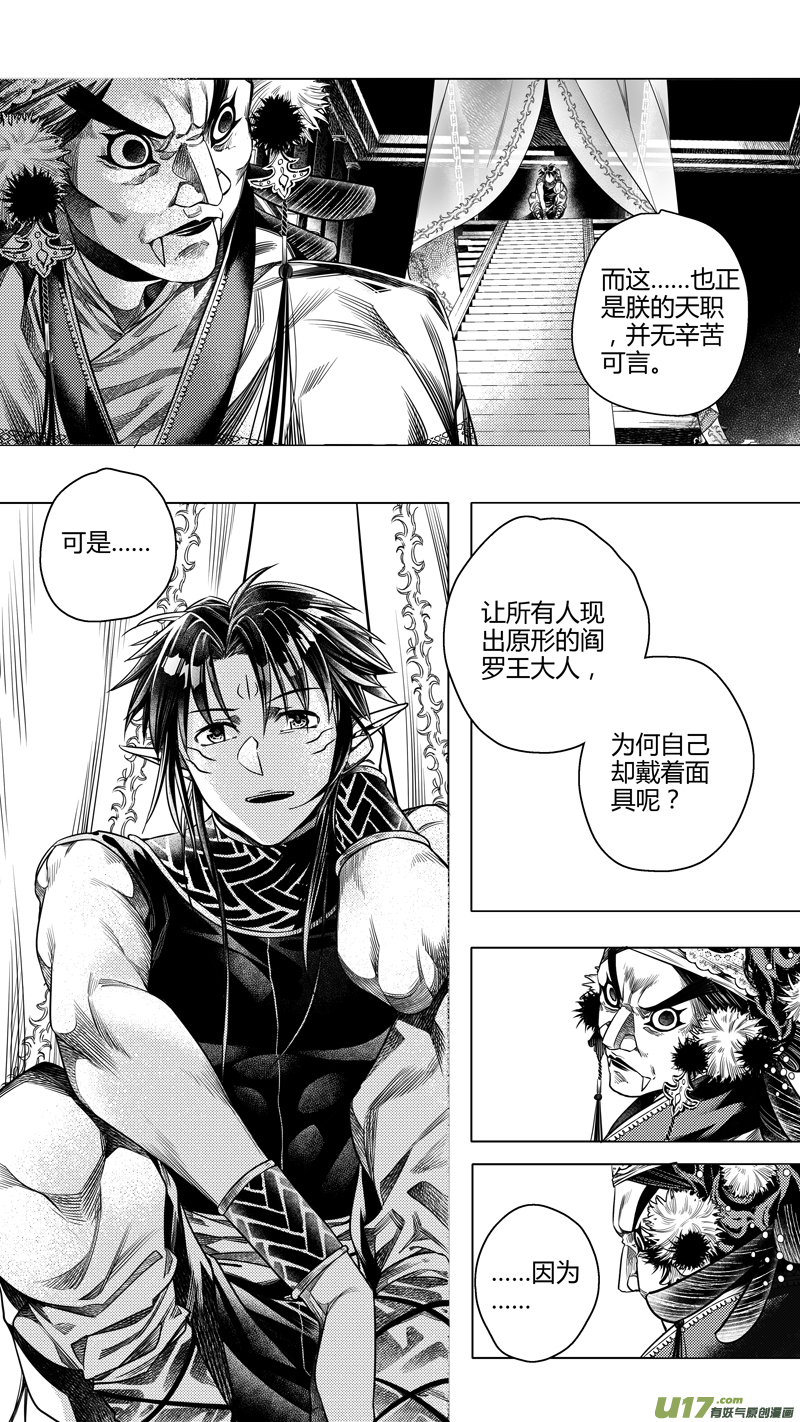 《无常道前传》前传 捌 第8页