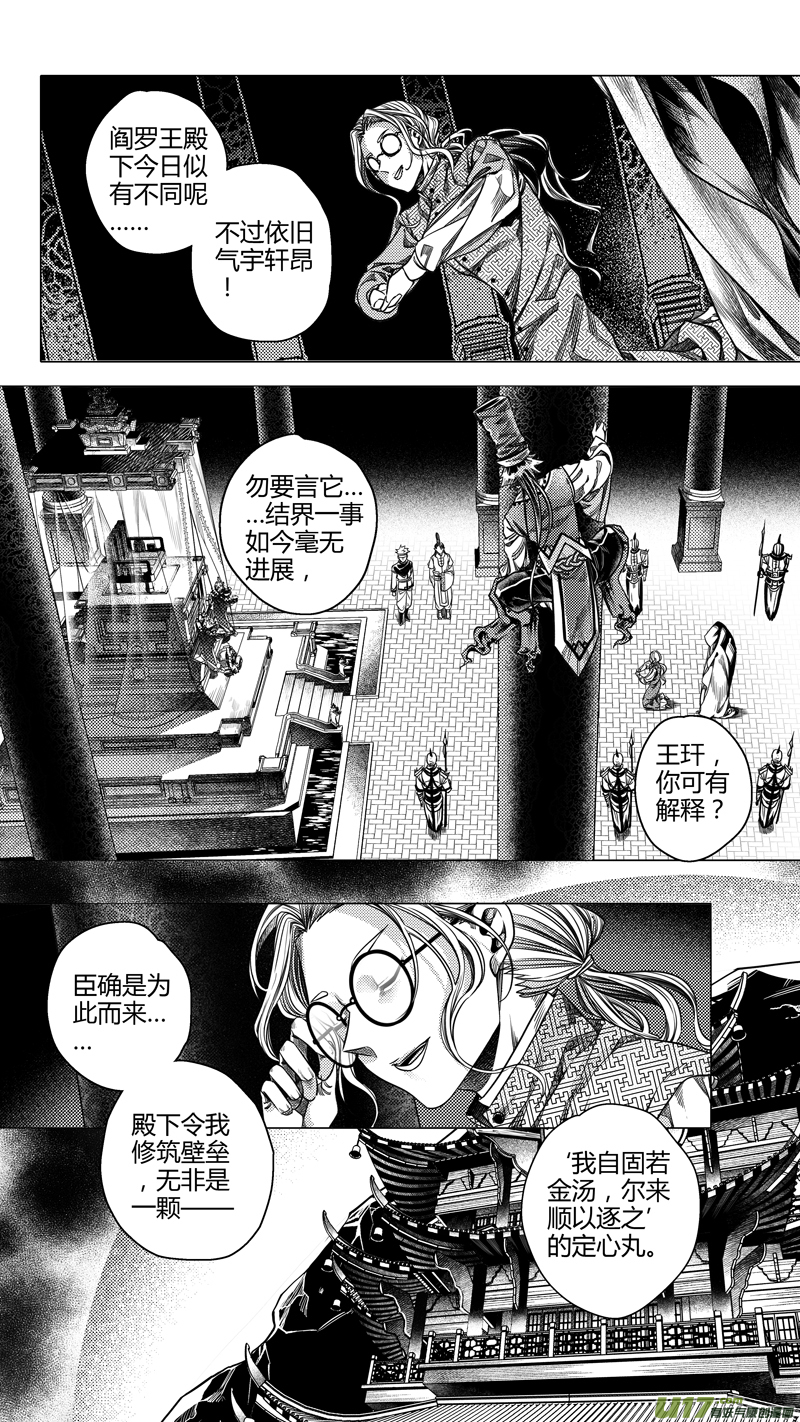 《无常道前传》前传 拾贰 第2页