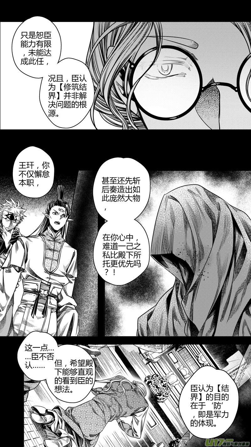 《无常道前传》前传 拾贰 第3页