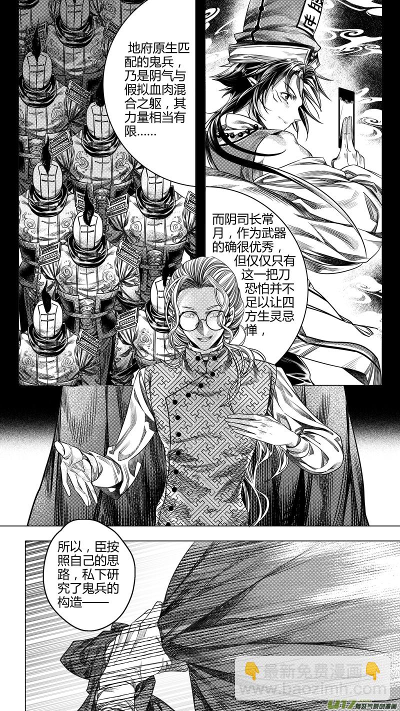 《无常道前传》前传 拾贰 第4页