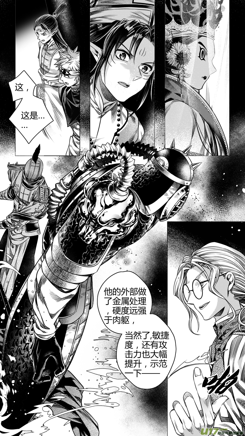《无常道前传》前传 拾贰 第6页