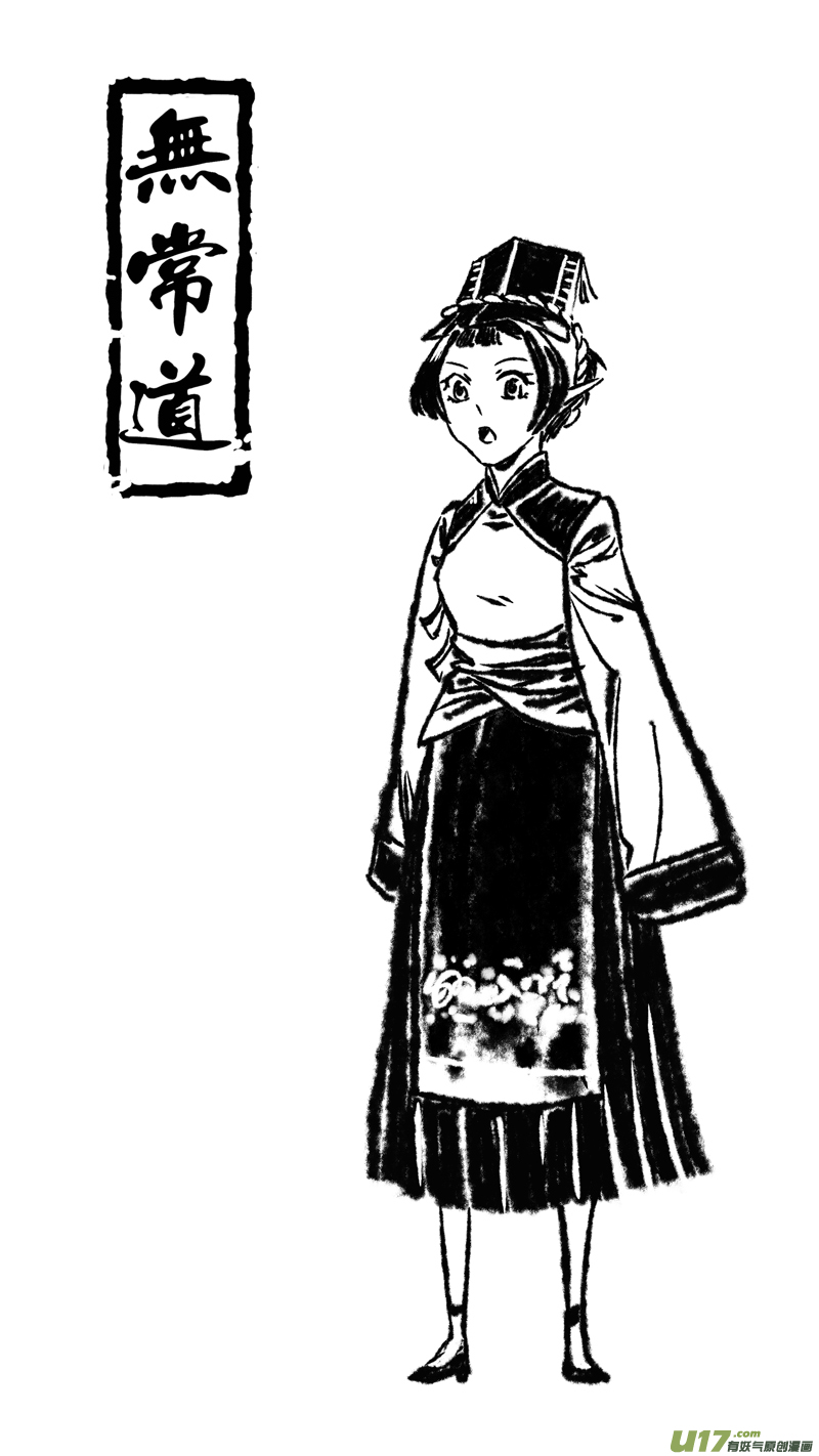 《无常道前传》前传 拾贰 第8页