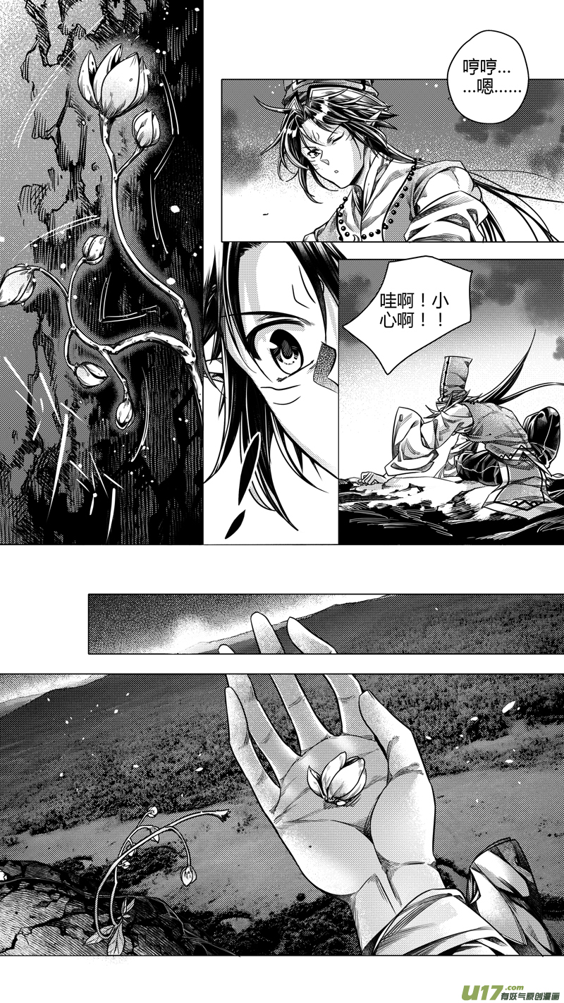《无常道前传》前传 拾壹 第1页