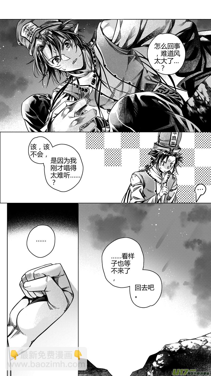 《无常道前传》前传 拾壹 第2页