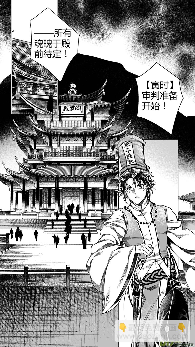 《无常道前传》前传 拾壹 第3页