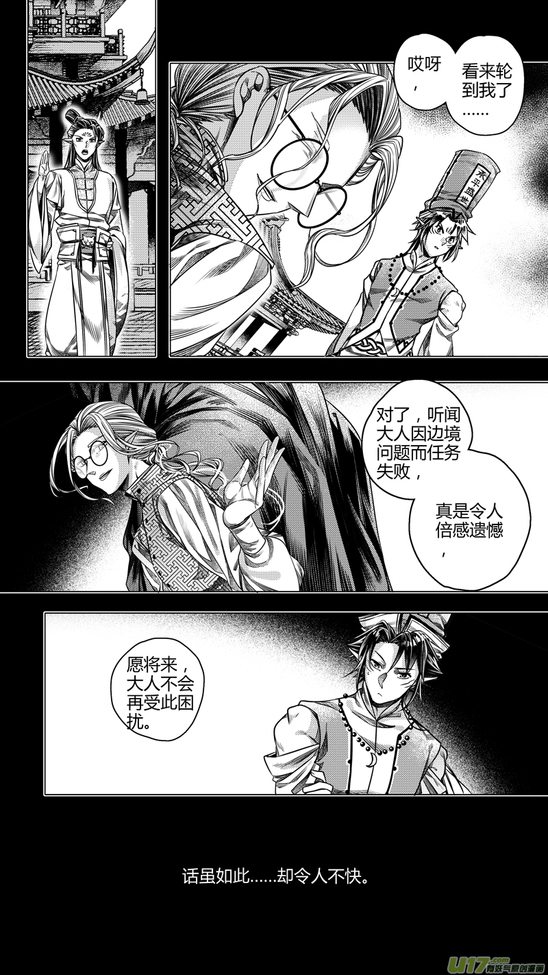 《无常道前传》前传 拾壹 第7页