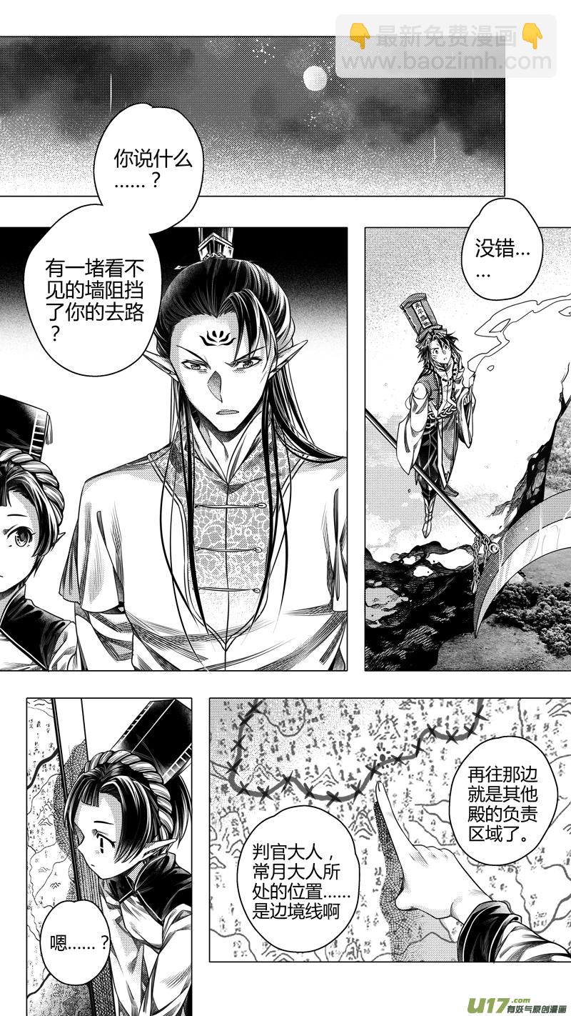 《无常道前传》前传 拾玖 第4页
