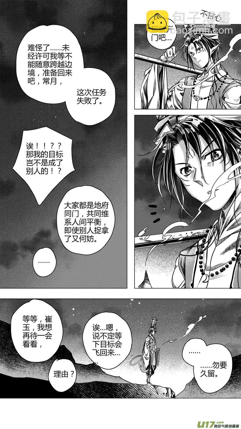 《无常道前传》前传 拾玖 第5页