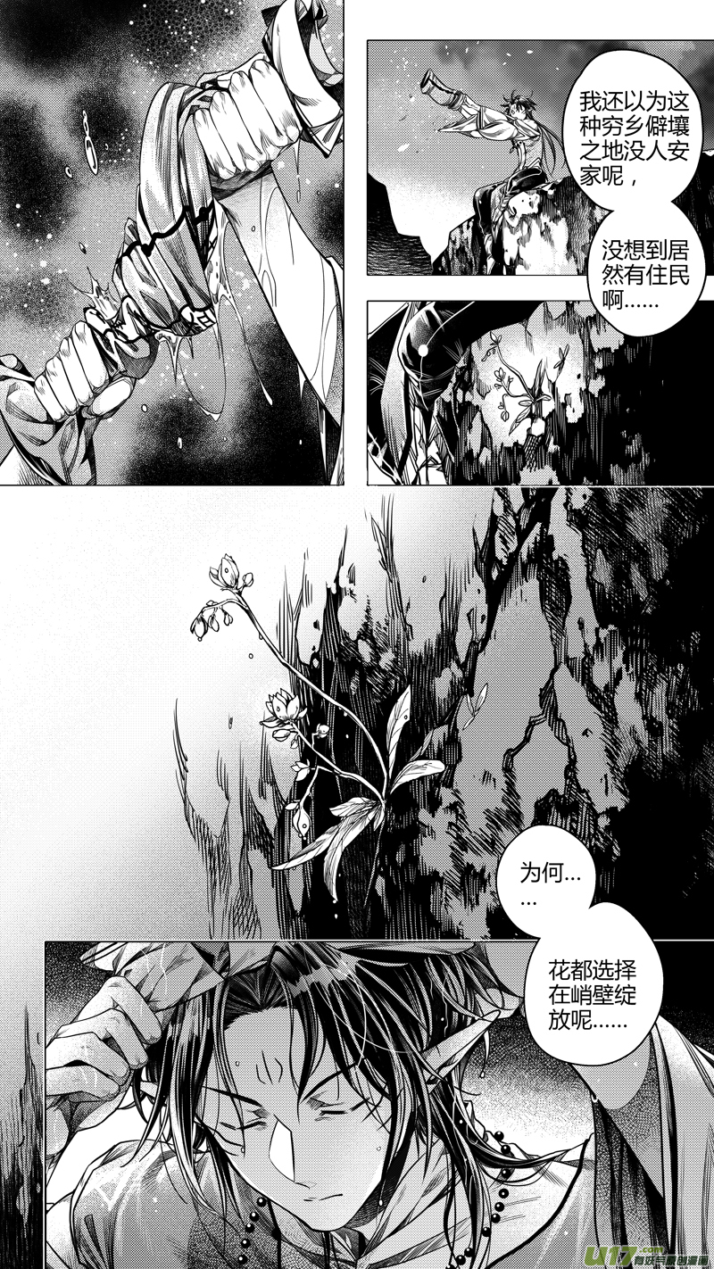 《无常道前传》前传 拾玖 第6页