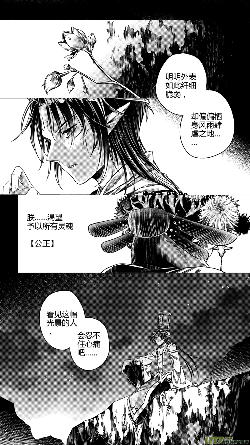 《无常道前传》前传 拾玖 第7页