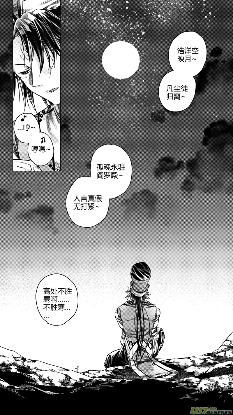 《无常道前传》前传 拾玖 第8页