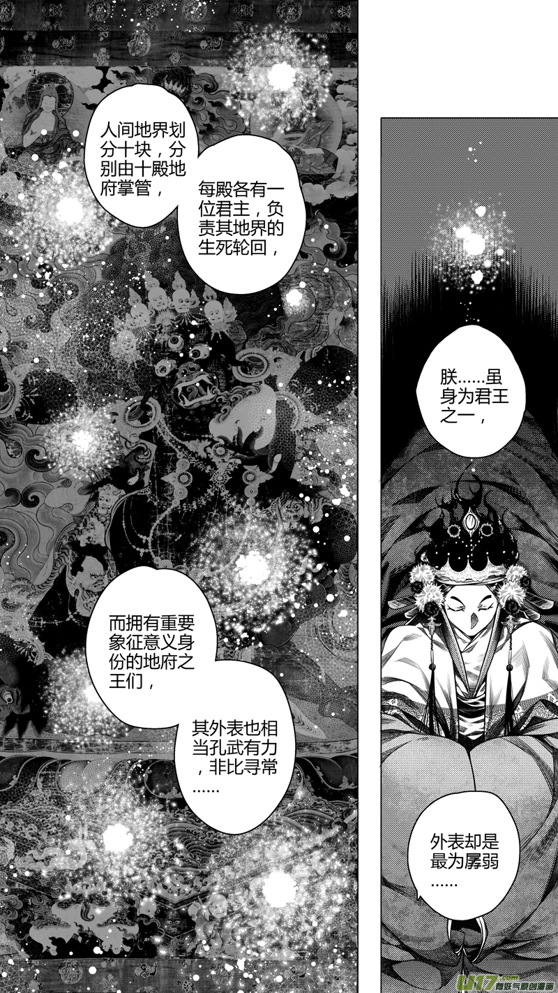 《无常道前传》前传 玖 第1页