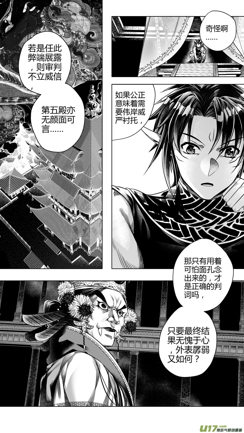 《无常道前传》前传 玖 第2页
