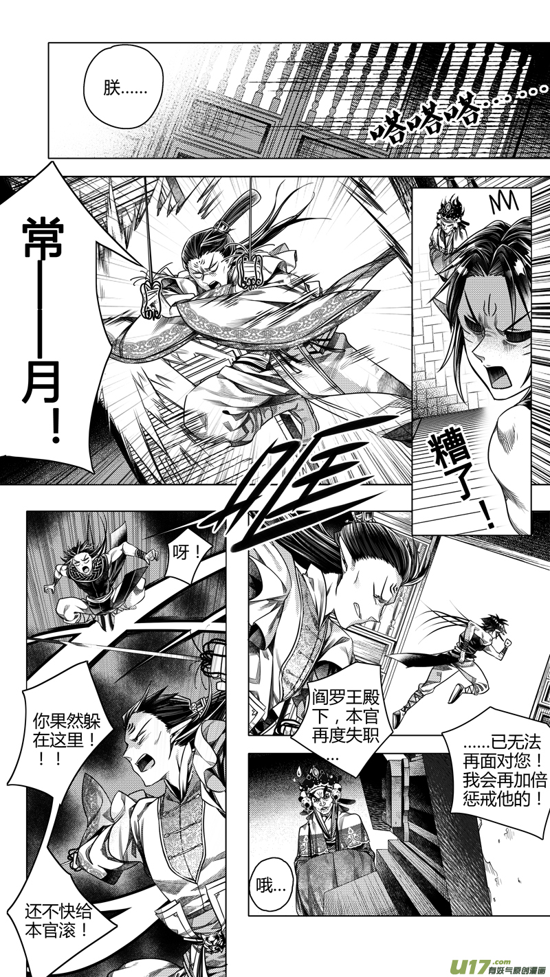 《无常道前传》前传 玖 第3页
