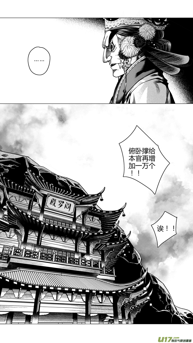 《无常道前传》前传 玖 第4页