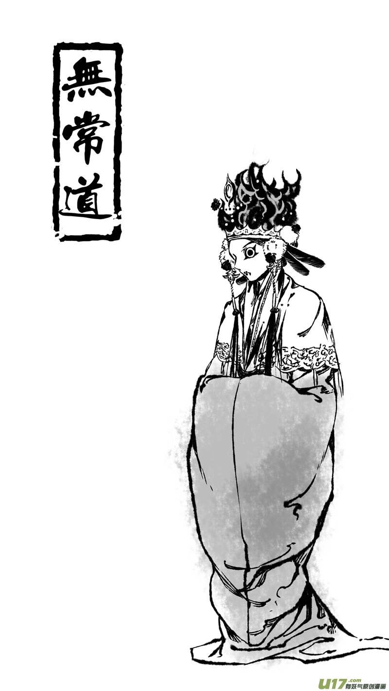 《无常道前传》前传 玖 第5页