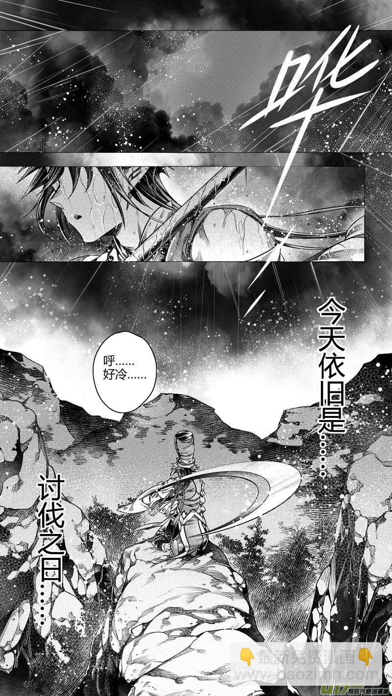 《无常道前传》前传 玖 第8页