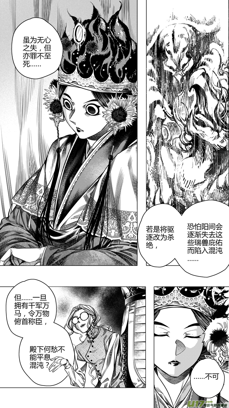 《无常道前传》前传 拾肆 第1页