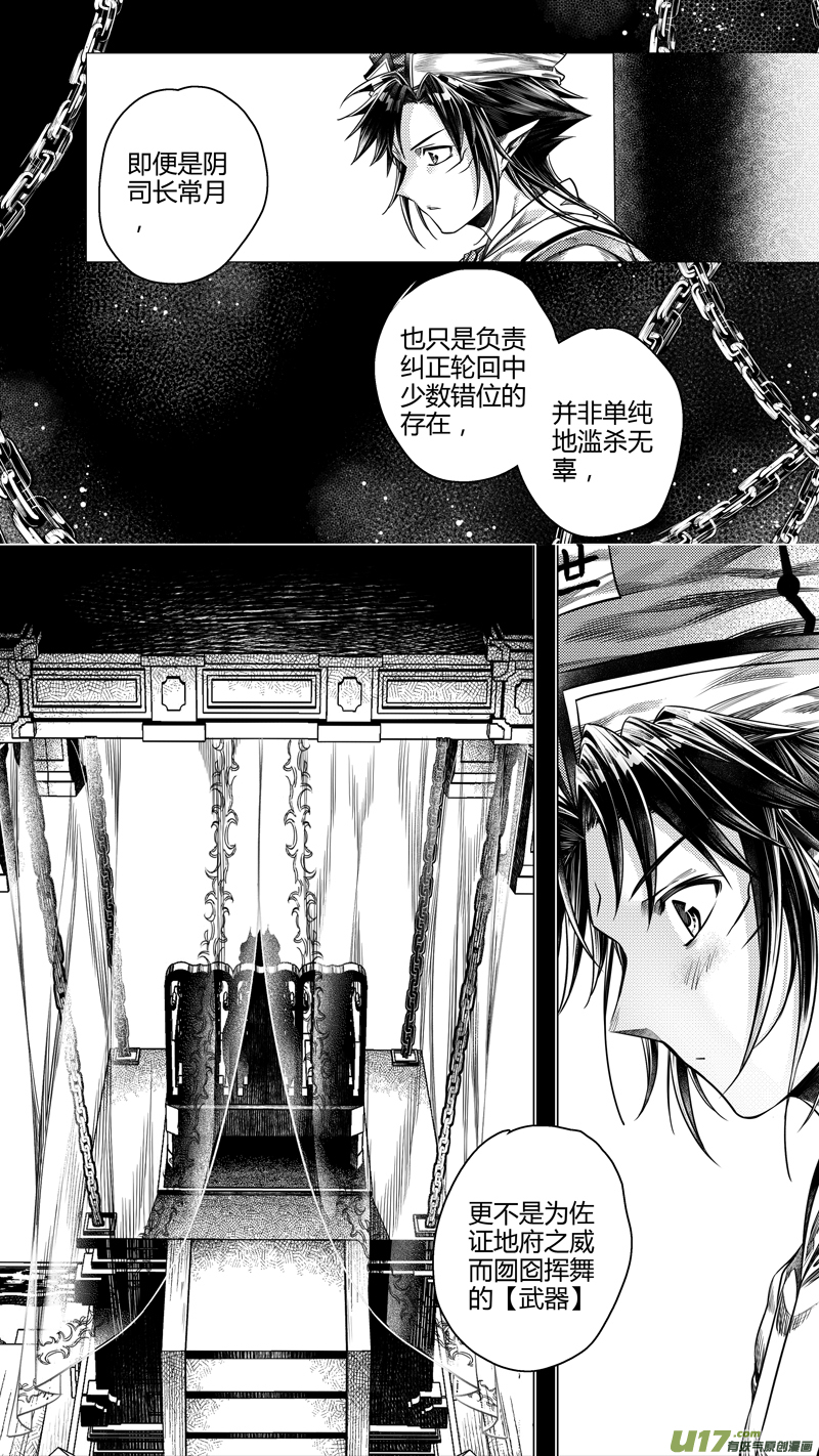《无常道前传》前传 拾肆 第2页