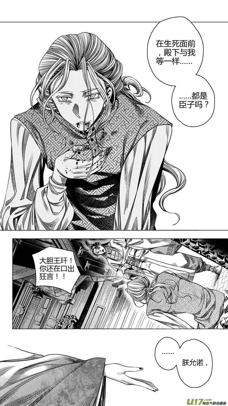《无常道前传》前传 拾肆 第6页