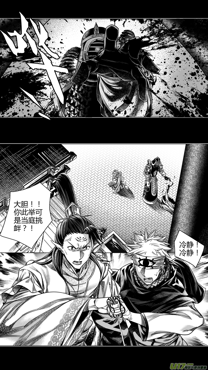 《无常道前传》前传 拾叁 第1页