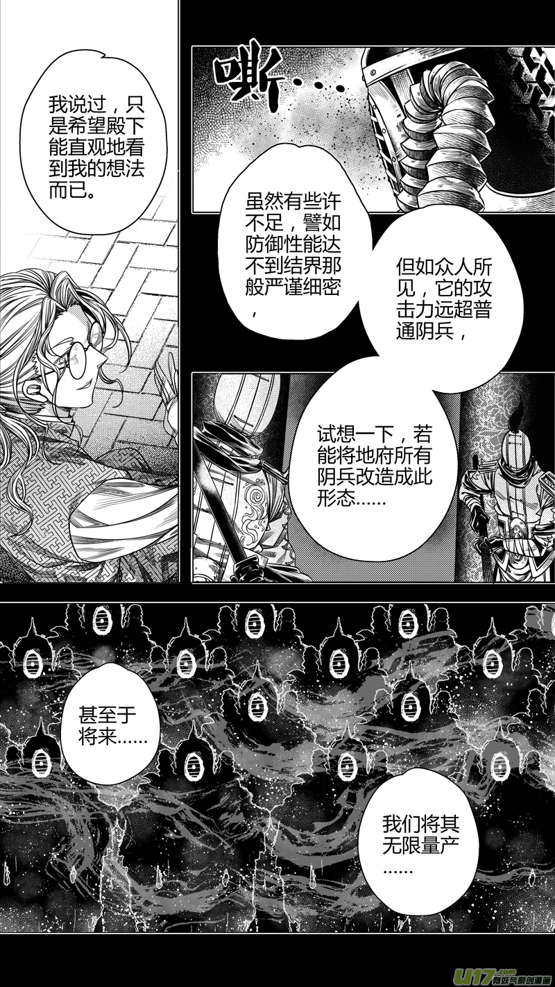 《无常道前传》前传 拾叁 第2页