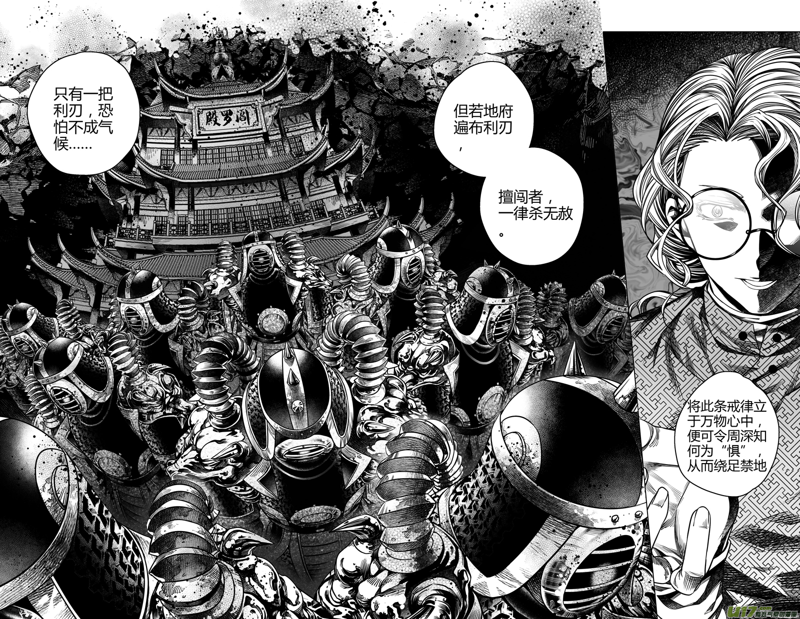 《无常道前传》前传 拾叁 第3页