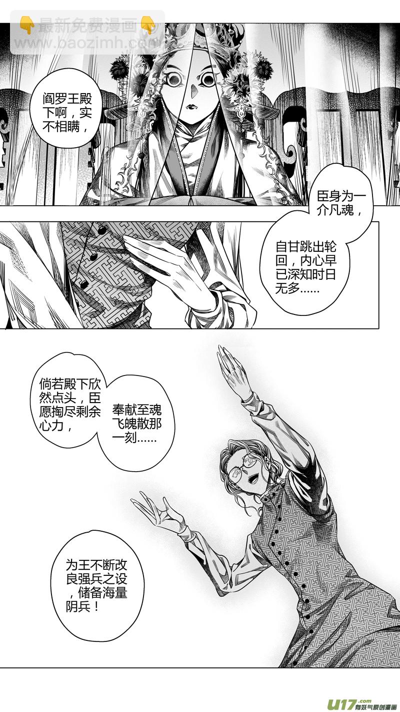 《无常道前传》前传 拾叁 第4页