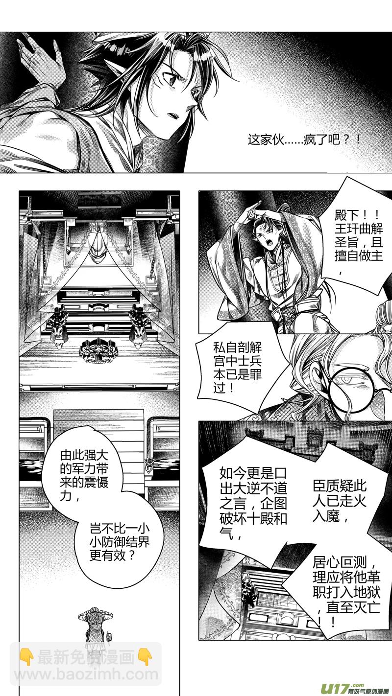 《无常道前传》前传 拾叁 第6页