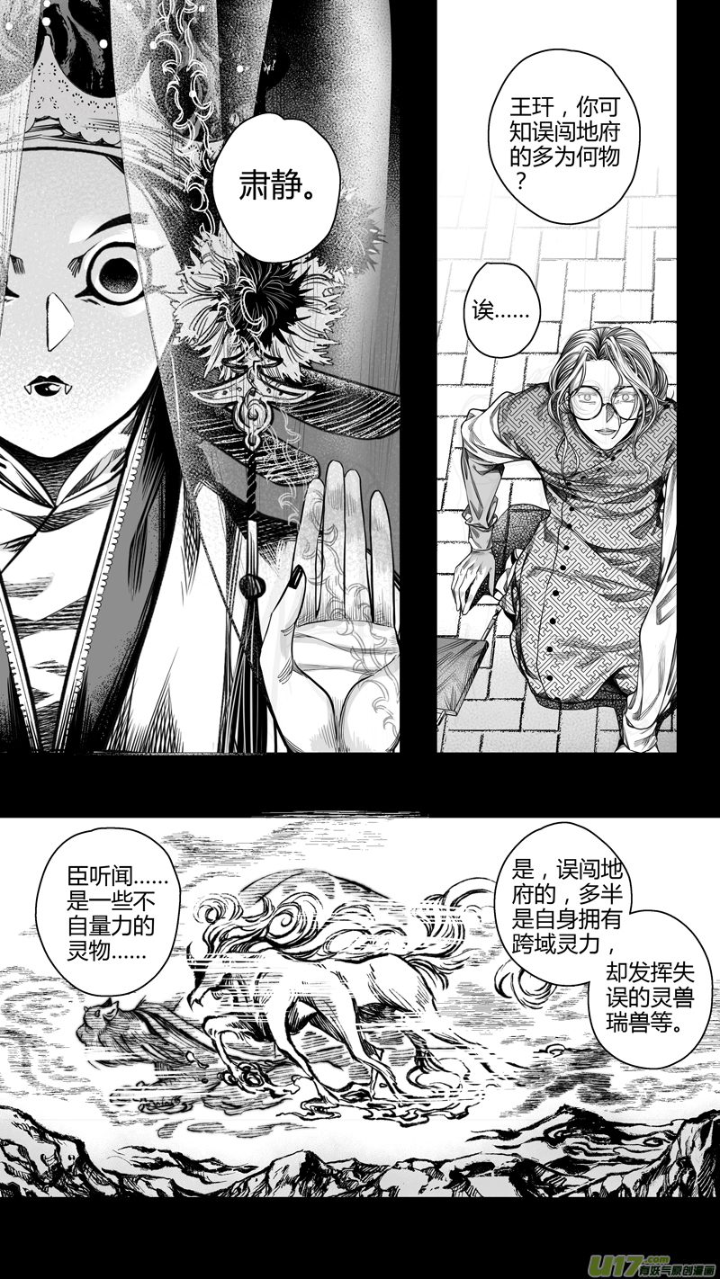 《无常道前传》前传 拾叁 第7页