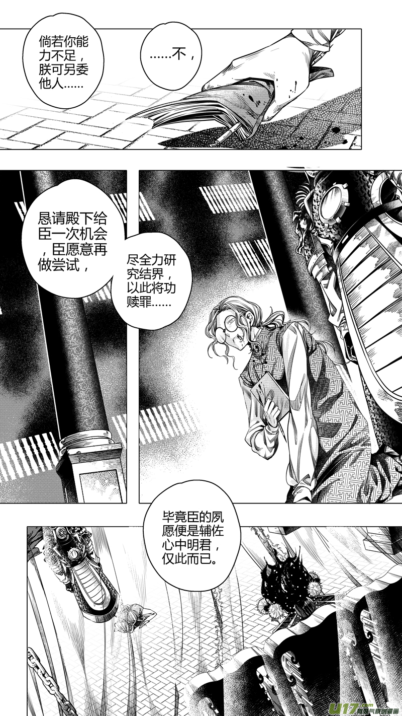 《无常道前传》前传 拾伍 第1页