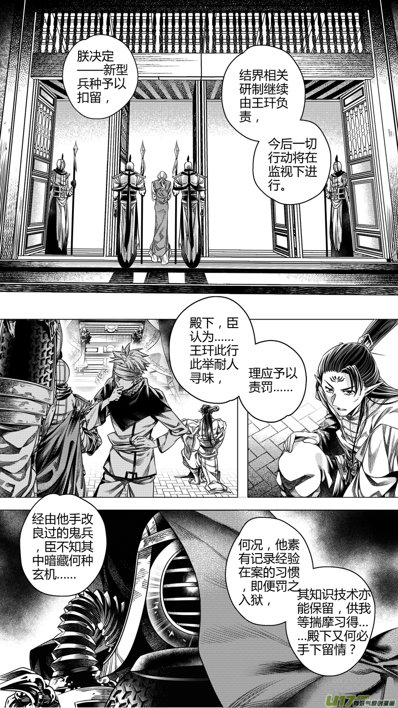 《无常道前传》前传 拾伍 第2页