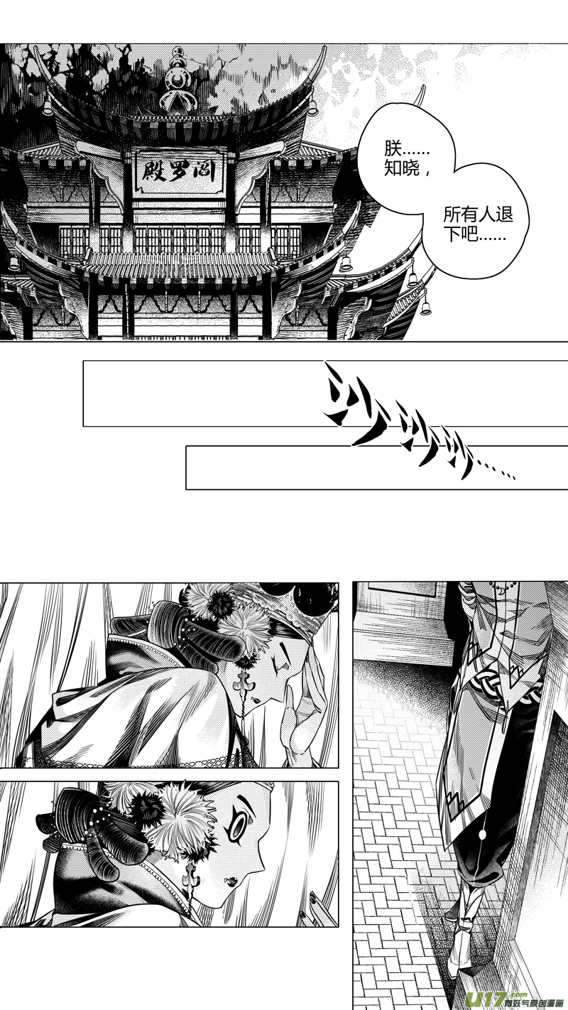 《无常道前传》前传 拾伍 第4页