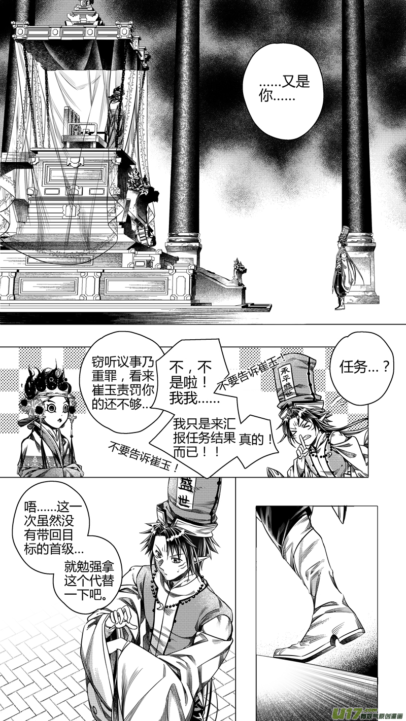 《无常道前传》前传 拾伍 第5页
